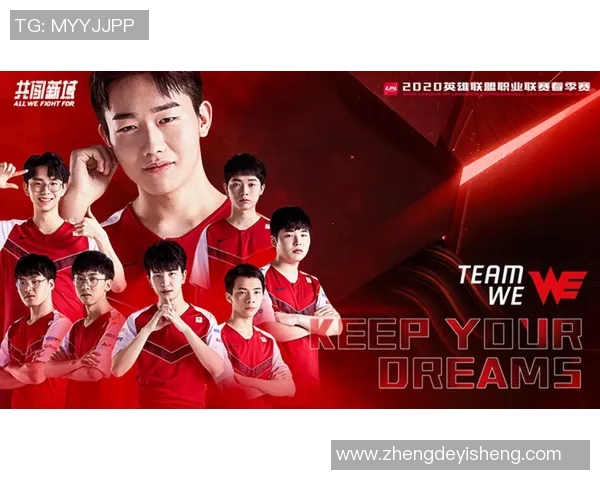 WE战队在精英赛中的比赛经验与表现深度分析